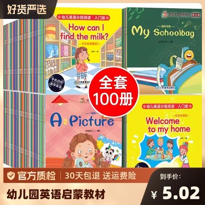 幼儿英语分级阅读绘本启蒙教材