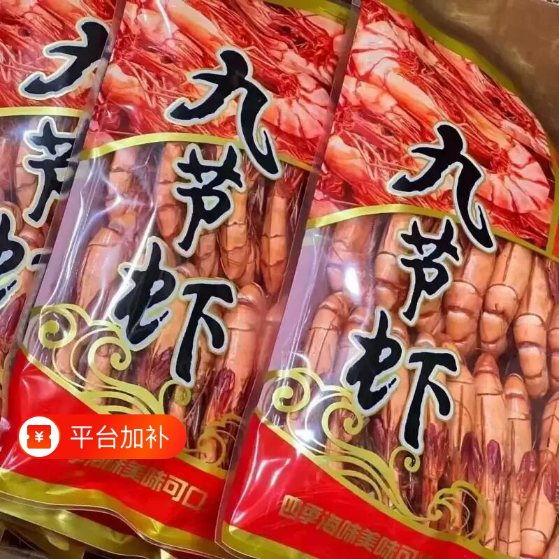 九节虾干即食炭烤大虾干特大号对虾海鲜干货特产干虾零食小吃水产