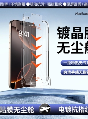 适用苹果14ProMax防窥钢化膜iPhone13手机膜12/11无尘仓15Pro无孔膜pm贴膜神器Plus全屏por防窥膜X秒贴XR新款