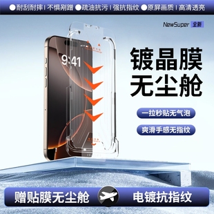 适用苹果14ProMax防窥钢化膜iPhone13手机膜12 11无尘仓15Pro无孔膜pm贴膜神器Plus全屏por防窥膜X秒贴XR新款