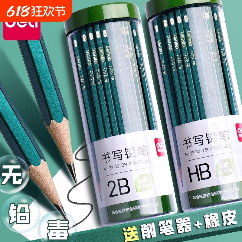 绿漆得力铅笔小学生无毒学生专用2B考试涂卡笔答题卡儿童写字HB一年级二年级用2比幼儿园用画画不易断六角