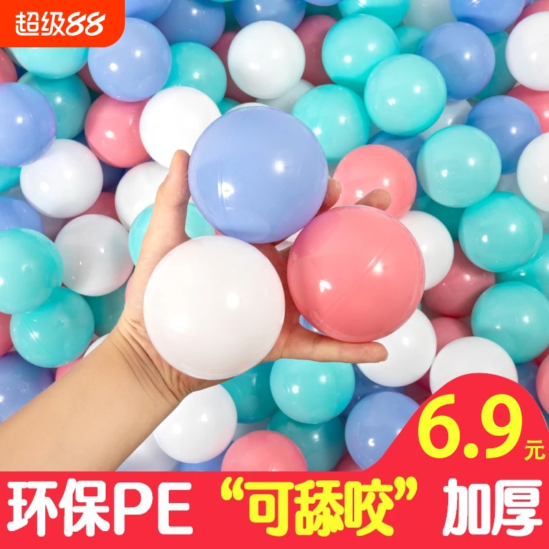 海洋球婴儿可啃咬家用波波球池儿童加厚围栏宝宝玩具彩色球批发