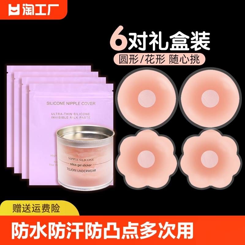 乳贴隐形婚纱吊带用防凸点胸小胸