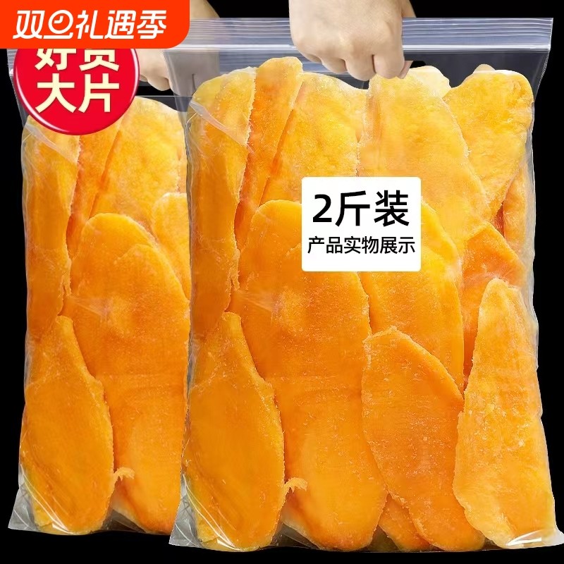 芒果片厚切芒果干水果干果脯蜜饯休闲零食重500克散装解馋罐装