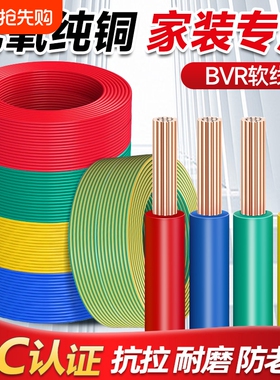 国标电线bvr家用纯铜芯多股软线1.5/2.5/4/6平方铜线铜芯线地线