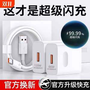 超级闪充适用华为荣耀充电器66W手机快充头mate60 p70p50p40p30pro nova11/10/9/8插头数据线120W官方MAX原装