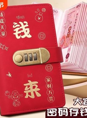 钱来存钱本夹2025可放现金本密码锁钱包新款大容量收纳册红包款百元钞票册袋收纳包理财神器钱币带密码红色