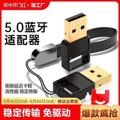 蓝牙适配器5.0台式电脑usb