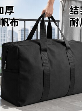 加厚耐磨帆布行李包搬家打包袋