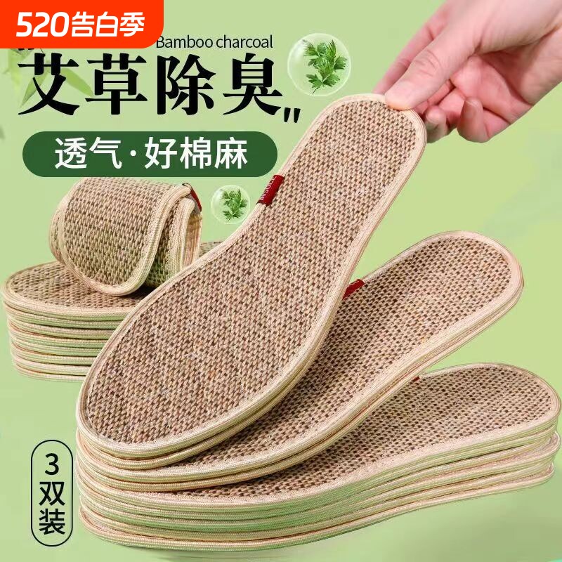 透气汗脚防臭鞋垫棉麻男女士软底强吸汗艾草除臭留香皮鞋不粘脚