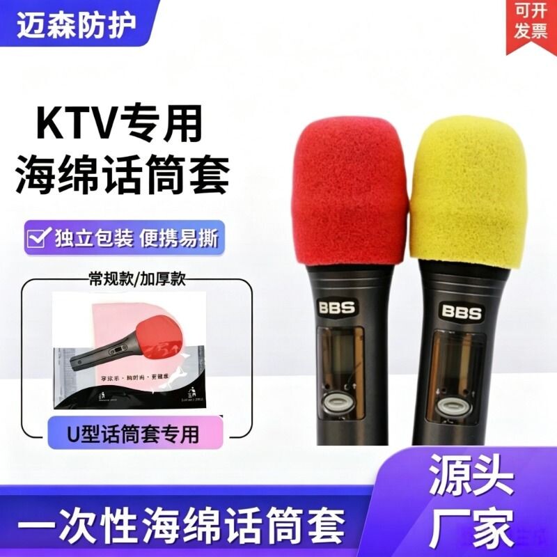 KTV一次性话筒套海绵U型加厚防尘防喷罩O型无纺布专用麦克风咪罩图片