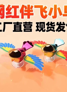 2026车载伴飞小鸟车外汽车摆件电动车摆件后视镜车顶装饰品玩具