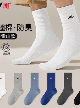 雅鹿黑白色袜子男士秋冬纯棉防臭吸汗长筒袜男生男款长筒  多规格