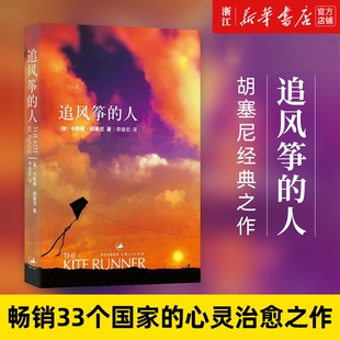 追风筝的人正版包邮 胡塞尼作品集英文版中文翻译现当代文学中文小说 摆渡人 偷影子的人 畅销书 书籍