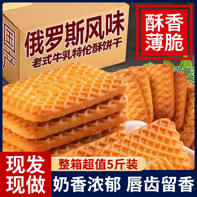 牛奶饼干整箱5斤特浓牛乳特仑酥性老曲奇早餐好吃解馋小零食批发