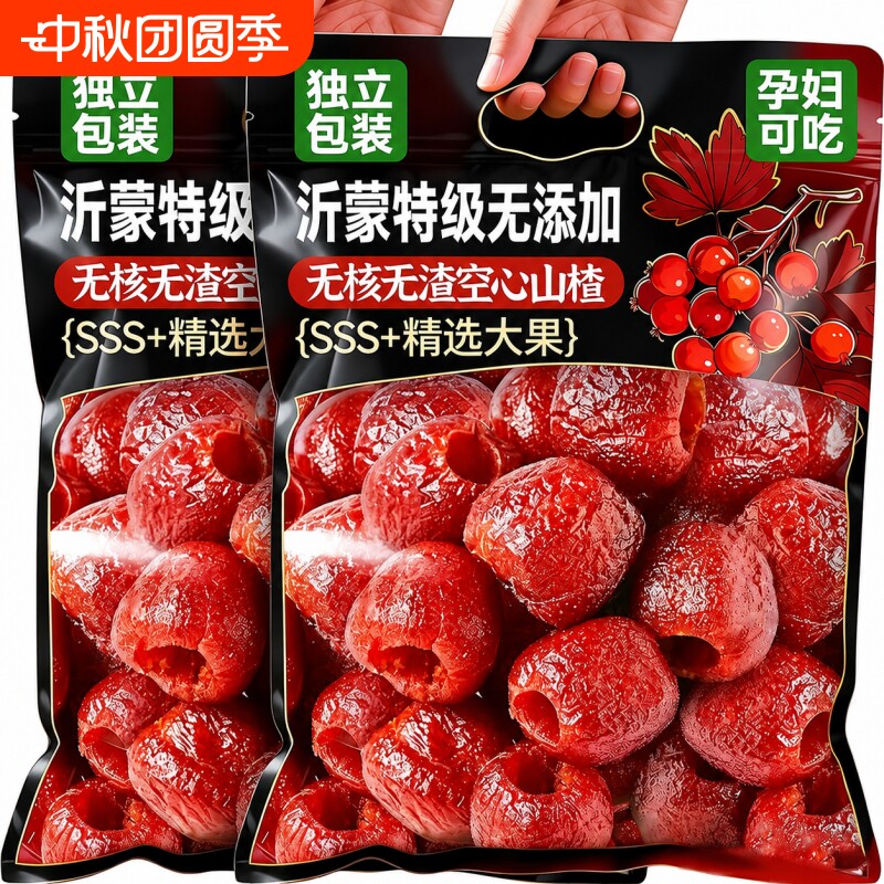 空心山楂零食无核0脂肪果脯球去沂无添加蒙独立包装休闲解馋新鲜