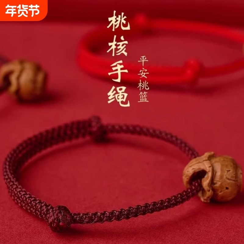 桃木桃核红绳手链婴儿童宝宝惊成人男女款本命年桃篮手串手绳佩戴,饰品/流行首饰/时尚饰品新,绳,淘宝优惠券,粉丝福利购,淘宝优惠卷
