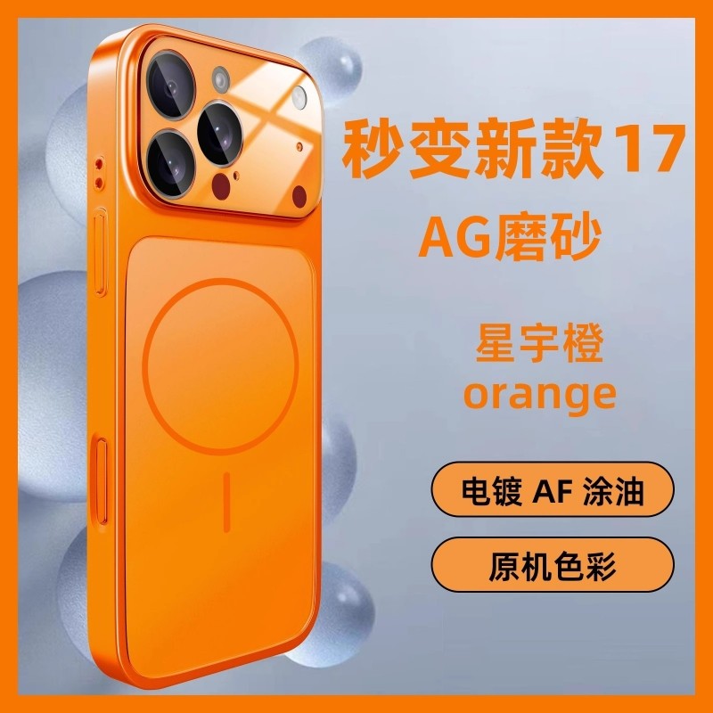 适用苹果17pro手机壳磁吸星宇橙镜头17promax全包新款iPhone16磨砂15防摔14高级感13保护套air高级感外壳
