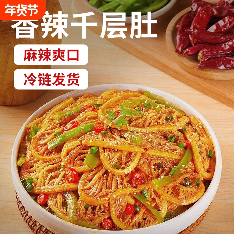 冷吃千层肚毛肚贡菜红油麻辣二拼凉拌菜下酒菜开袋即食夜宵零食,零食/坚果/特产,牛肉类,淘宝优惠券,粉丝福利购,淘宝优惠卷