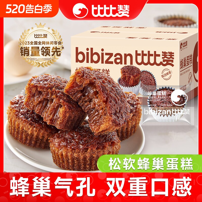 比比赞蜂巢蛋糕西式早餐代餐面包整箱零食小吃休闲食品批发糕点