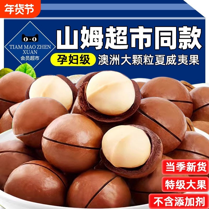 新货夏威夷果整箱5斤坚果批发旗舰店大颗粒原味奶香零食年货果仁,零食/坚果/特产,夏威夷果,淘宝优惠券,粉丝福利购,淘宝优惠卷