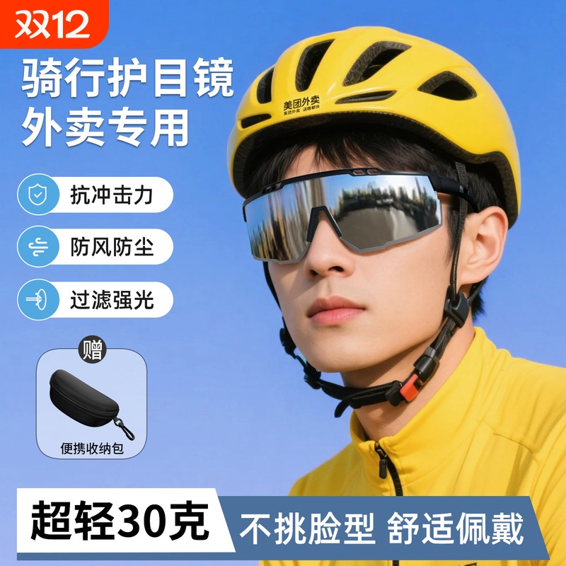 骑行护目眼镜防紫外线防晒防风尘
