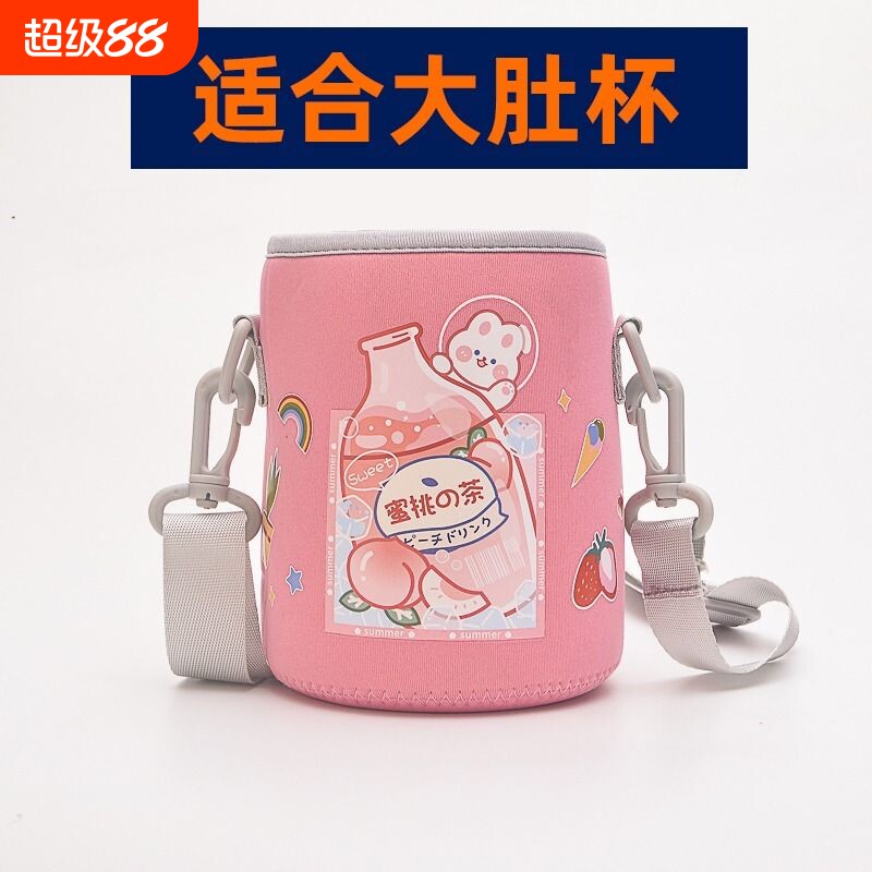 大肚水杯套儿童可爱学生背带卡通隔热防摔保护套保温袋子户外希乐