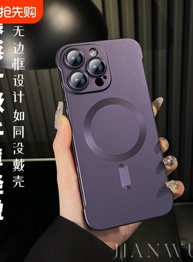无边框苹果手机壳适用15proiphone14Promaxip13强力磁吸iph12半包por硬壳11pm超薄apple肤感磨砂peo新品plus