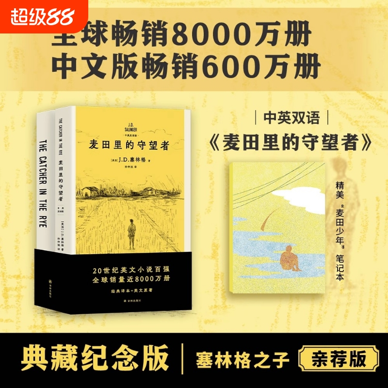 认准正版麦田里的守望者汉英对照JD塞林格著外国文学经典名著之子果麦出品译林出版社双语版文学经典畅销书籍小说阅读英文