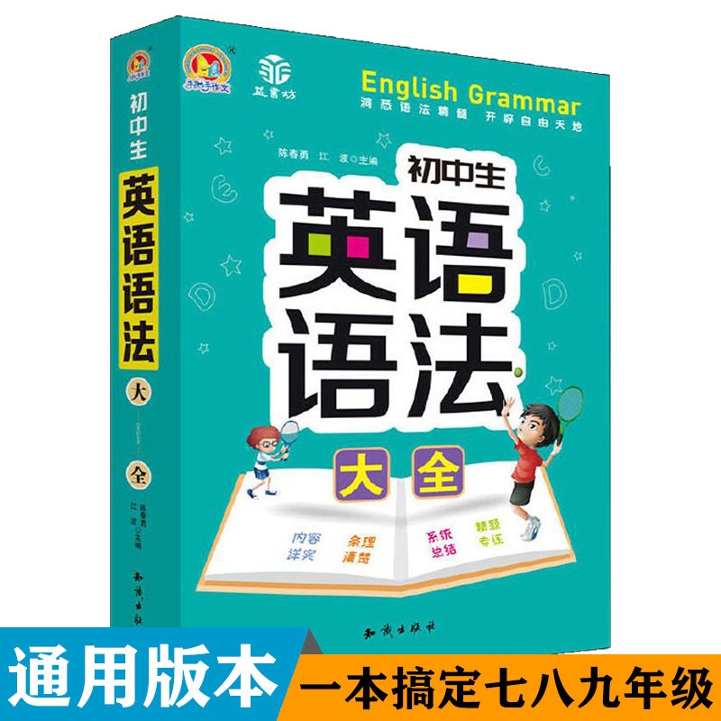 2025新初中英语语法全解七八九年级中考英语语法知识点大全初一初二初三名词代词数词冠词形容词词汇专项训练书练习题总复习资料书