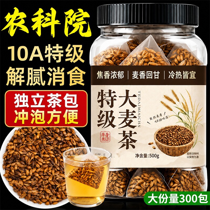 新疆特级大麦茶正品官方旗舰店茶包养胃调理肠胃炒熟浓香型泡水