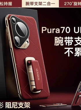 新年适用华为Pura70Ultra头层牛皮腕带支架手机壳Pura80Pro防摔精孔镜头保护pura70Pro轻奢女款裸机全包红色