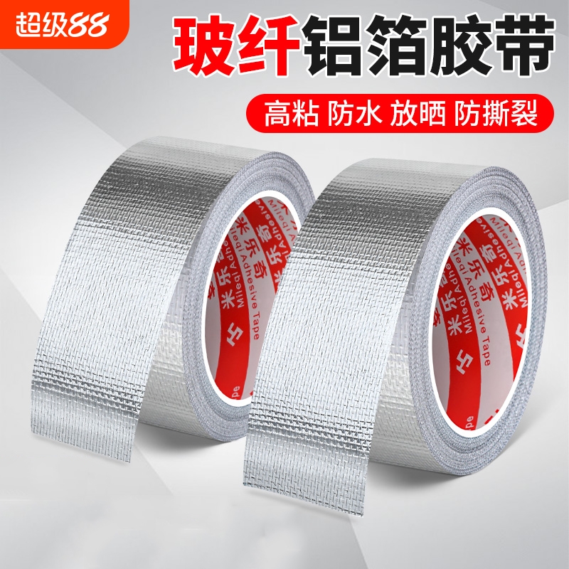 米乐奇耐高温玻纤布铝箔胶带加厚锡纸空调热水器油烟机排烟管道水管防水防晒隔热保温自粘锡箔纸修补电线密封