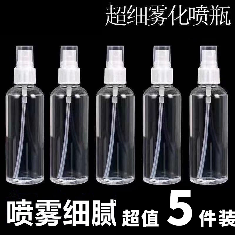酒精迷你喷瓶消毒喷瓶分装瓶细雾小喷瓶香水喷水喷雾器面部补水