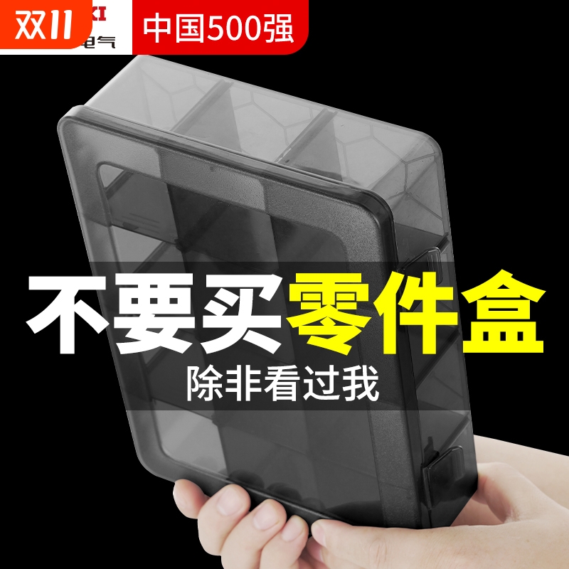 德力西收纳盒螺丝配件钻头分类塑料格子盒子电子元件多格零件盒