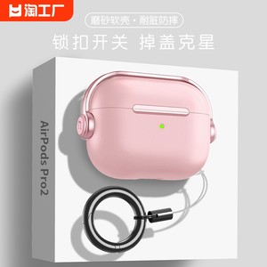 AirPodspro2保护套适用不掉盖