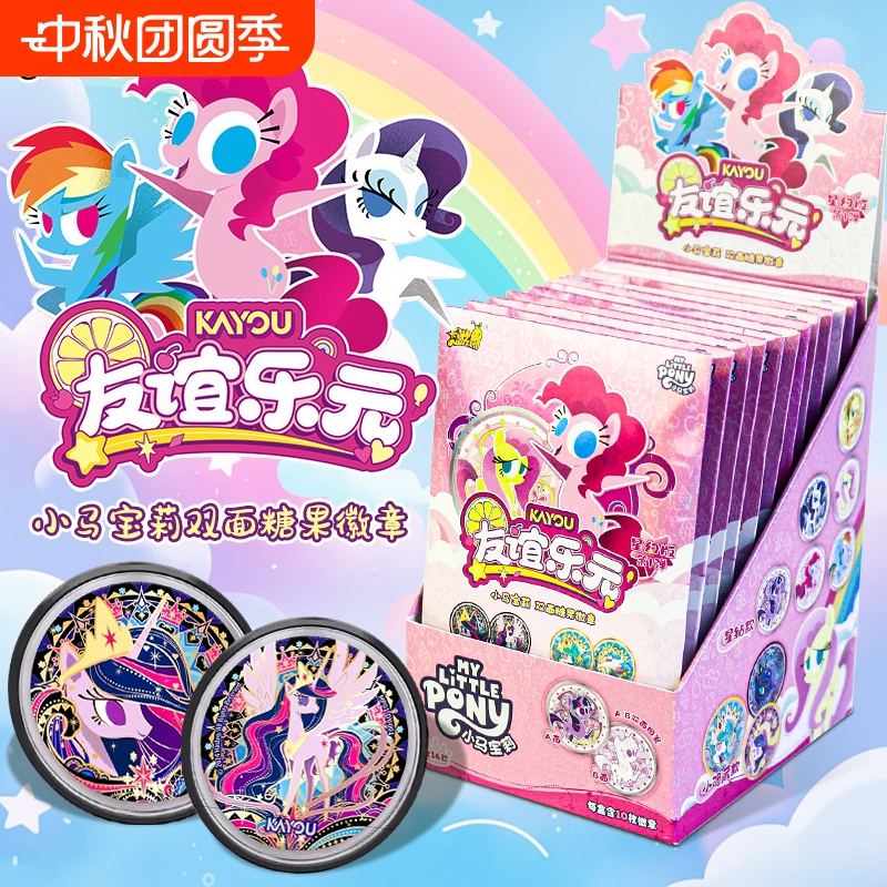 卡游小马宝莉双面徽章盲盒