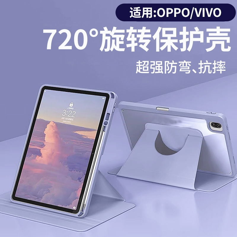 适用oppo平板保护壳720旋转11.4带笔槽vivopad2防弯air10.36oppopad11英寸11.5air2vivo平板保护套45iqoo12.1