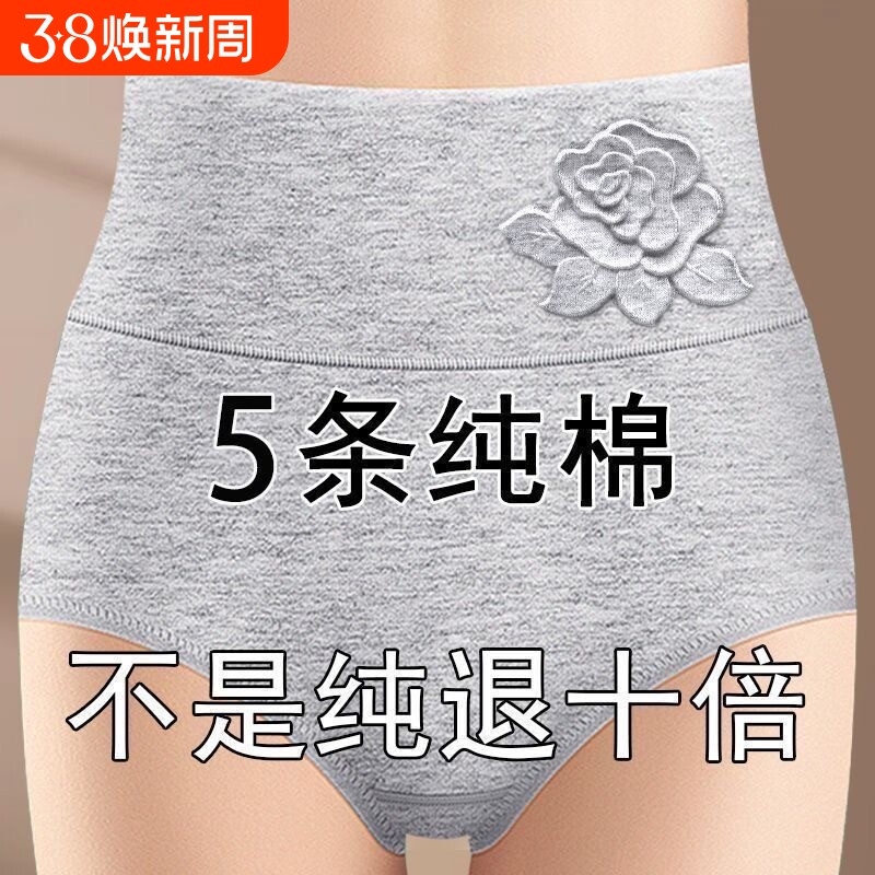 5高弹力高腰收腹裤女士抗菌全棉裆塑身提臀大码三角内裤纯棉暖宫