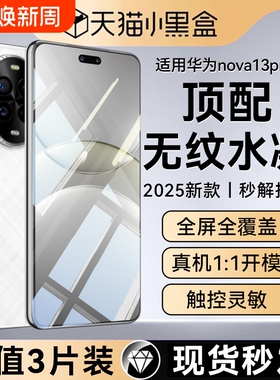 适用华为nova13手机膜nova14ultra钢化水凝膜nove12pro活力版nava11星耀10软膜7p保护9新款8贴膜14u全屏6se5i