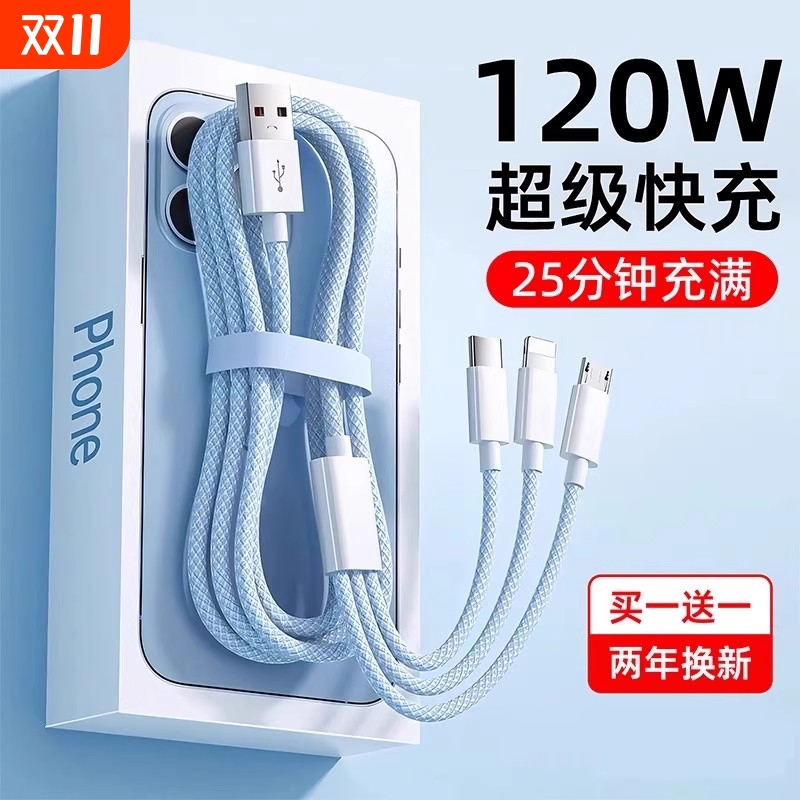 三合一编织120w快充数据线快充头