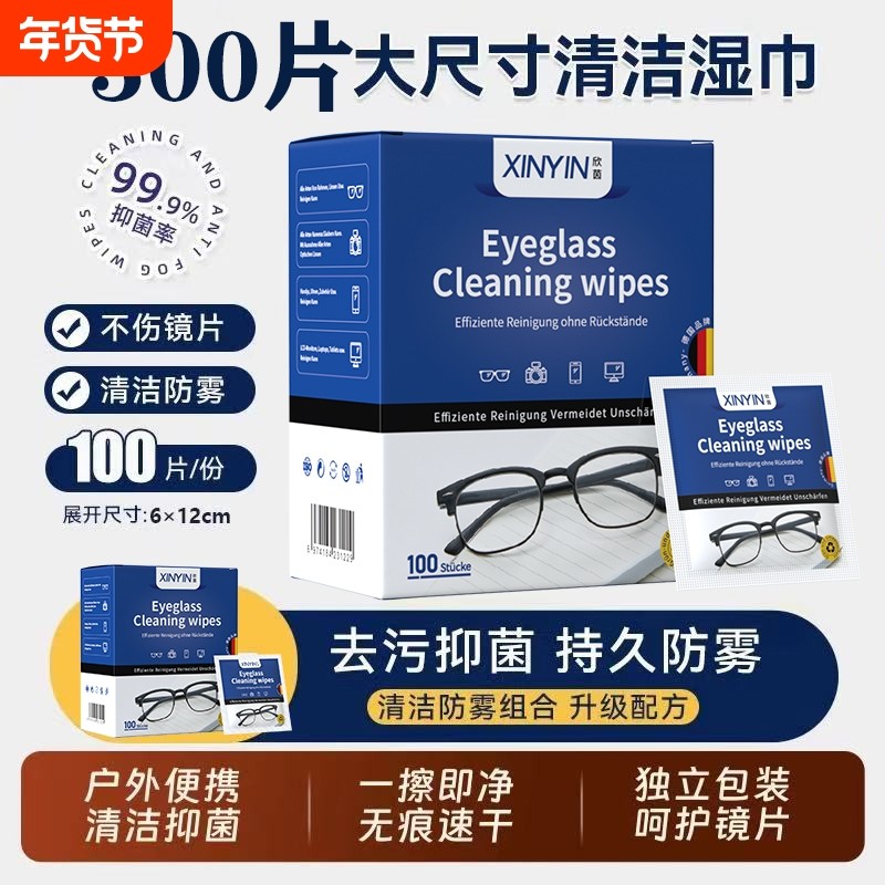 冬天标准眼镜清洁湿巾德国防起雾专用眼睛布一次性擦拭纸不伤镜片,ZIPPO/瑞士军刀/眼镜,镜布,淘宝优惠券,粉丝福利购,淘宝优惠卷