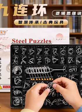 九连环小学生鲁班锁儿童益智玩具孔明男女解扣解环思维训练送礼物