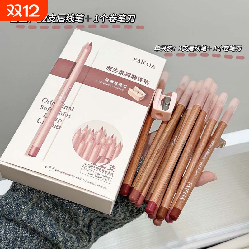 FAICCIA原生柔雾唇线笔哑光防水不易掉色勾勒唇型持久显色口红笔