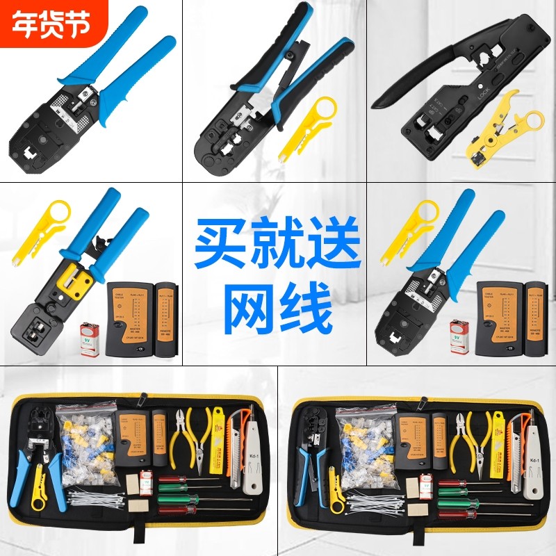 网线钳套装家用多功能六类七类专业级压线钳接水晶头接网线网络