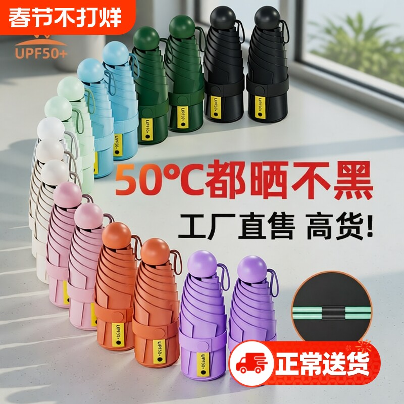 超轻太阳伞雨伞防晒防紫外线女小巧防晒伞遮阳伞五折晴雨两用手动