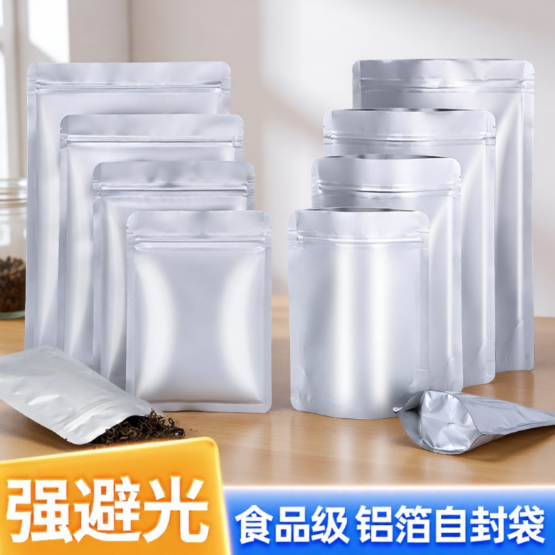 铝箔袋自封袋避光食品级纯铝锡纸袋茶叶猫粮狗粮包装袋子小号防潮