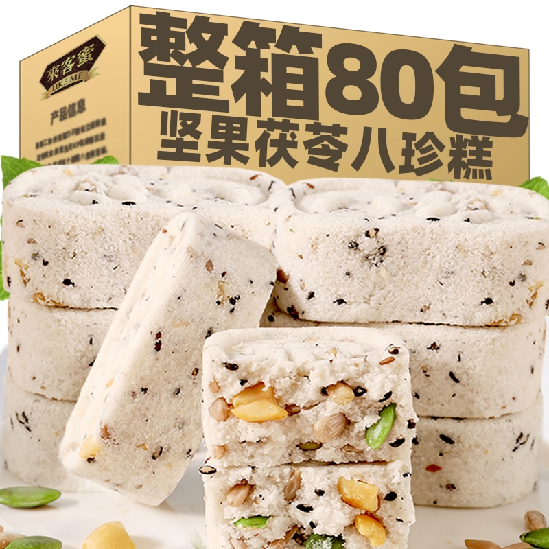 坚果茯苓八珍糕无加蔗糖黑芝麻芡实糕粗粮代餐饱腹食品无蔗糖米糊