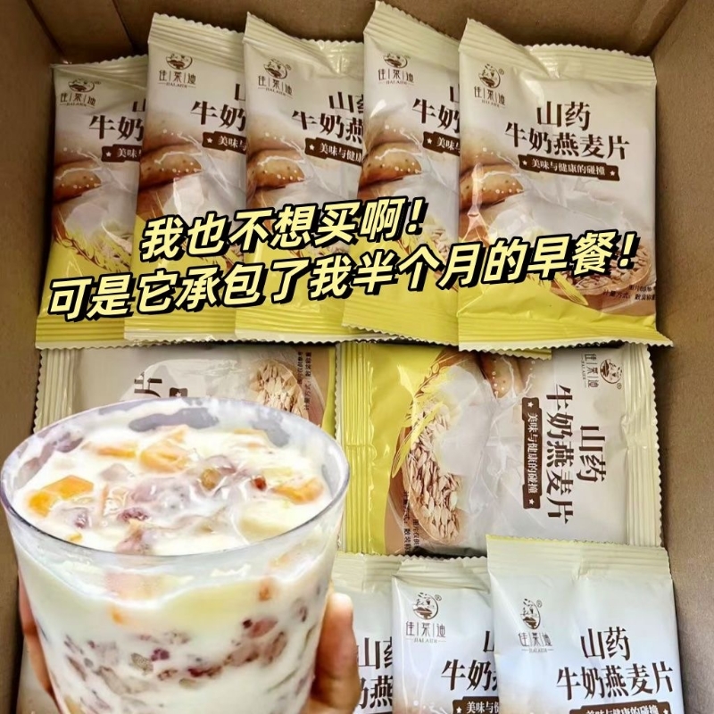 山药牛奶燕麦片即食营养山药粉早餐免煮懒人专用代餐方便食品整箱