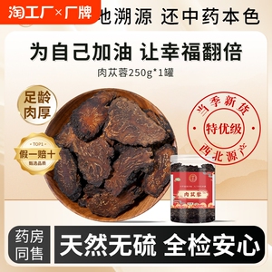 肉苁蓉中药材西北正品锁阳淫羊藿野生内蒙古特级整根泡酒料